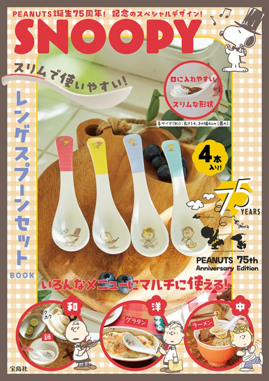 SNOOPY 75週年紀念可愛單品